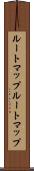 ルートマップ Scroll