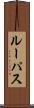 Lupus Scroll