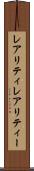 レアリティ Scroll