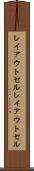 レイアウトセル Scroll