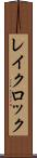 レイクロック Scroll
