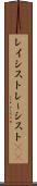 レイシスト Scroll