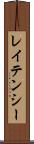 レイテンシー Scroll