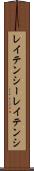レイテンシー Scroll