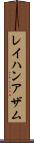 Rayhan Azam Scroll