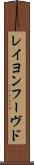 レイヨンフーヴド Scroll