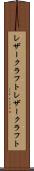 レザークラフト Scroll