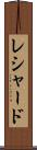 Reshard Scroll