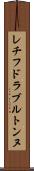 レチフドラブルトンヌ Scroll