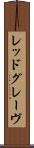 レッドグレーヴ Scroll