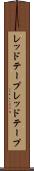 レッドテープ Scroll