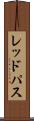 レッドパス Scroll