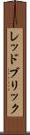 レッドブリック Scroll