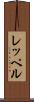 レッペル Scroll