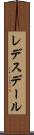 レデスデール Scroll