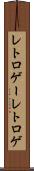 レトロゲー Scroll