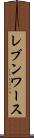 レブンワース Scroll