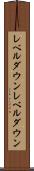 レベルダウン Scroll