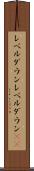 レベルダウン Scroll