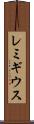 レミギウス Scroll