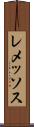 レメッソス Scroll