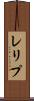 レリプ Scroll
