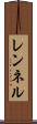 レンネル Scroll