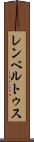 レンベルトゥス Scroll