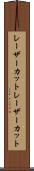 レーザーカット Scroll