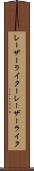レーザーライター Scroll