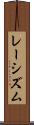 レーシズム Scroll