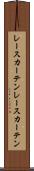 レースカーテン Scroll