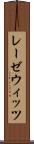 レーゼウィッツ Scroll