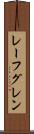 レーフグレン Scroll