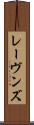 レーヴンズ Scroll