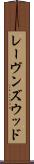 レーヴンズウッド Scroll