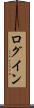 ログイン Scroll