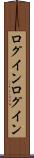 ログイン Scroll