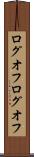 ログオフ Scroll
