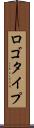 ロゴタイプ Scroll