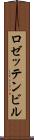 ロゼッテンビル Scroll