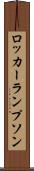 ロッカーランプソン Scroll