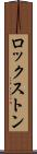 ロックストン Scroll