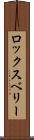 ロックスベリー Scroll