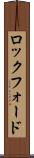ロックフォード Scroll