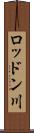 ロッドン川 Scroll