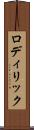 ロディリック Scroll