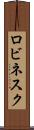 ロビネスク Scroll