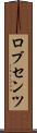 ロブセンツ Scroll