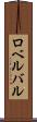 ロベルバル Scroll